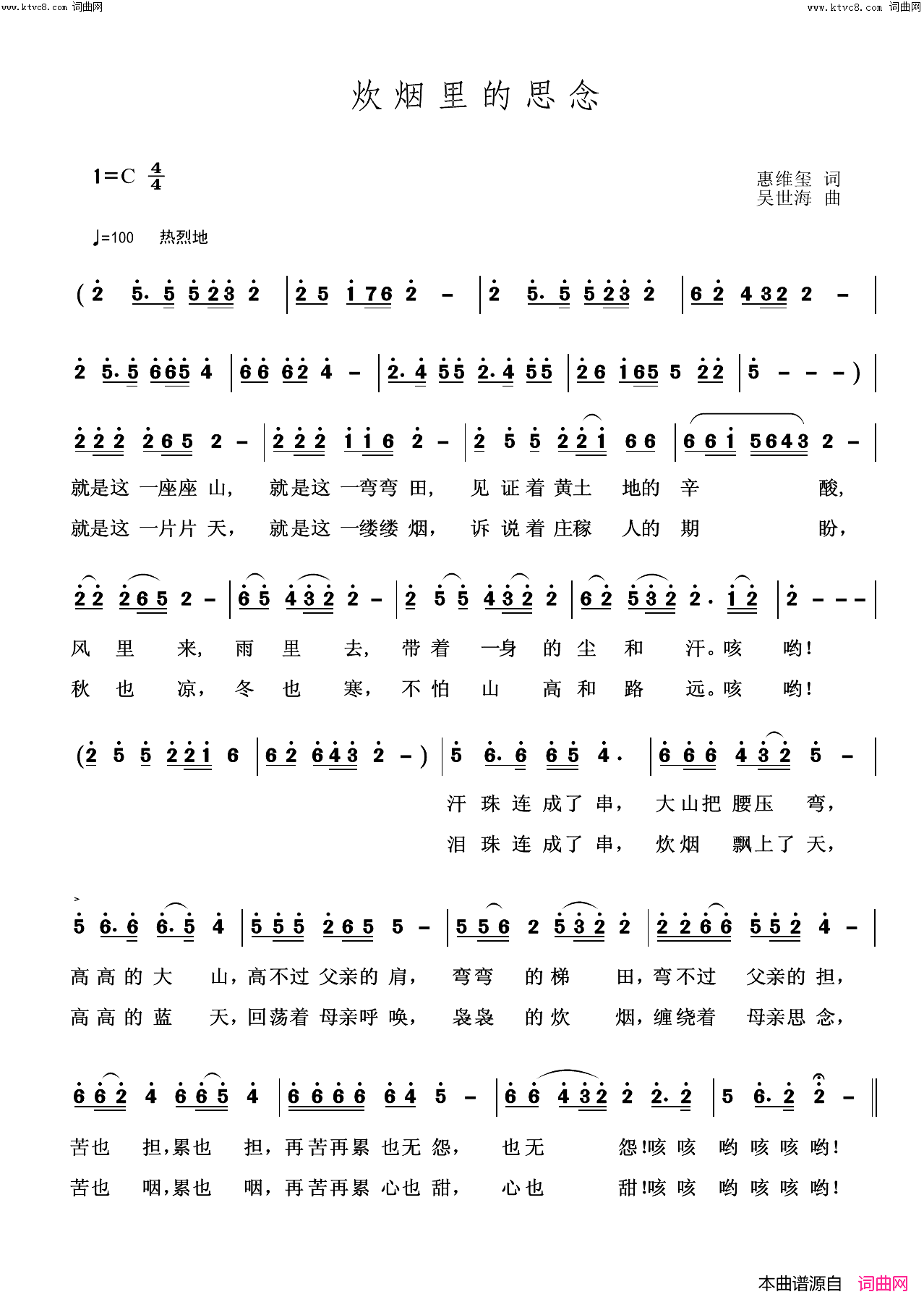 炊烟里的思念简谱-惠维玺曲谱1