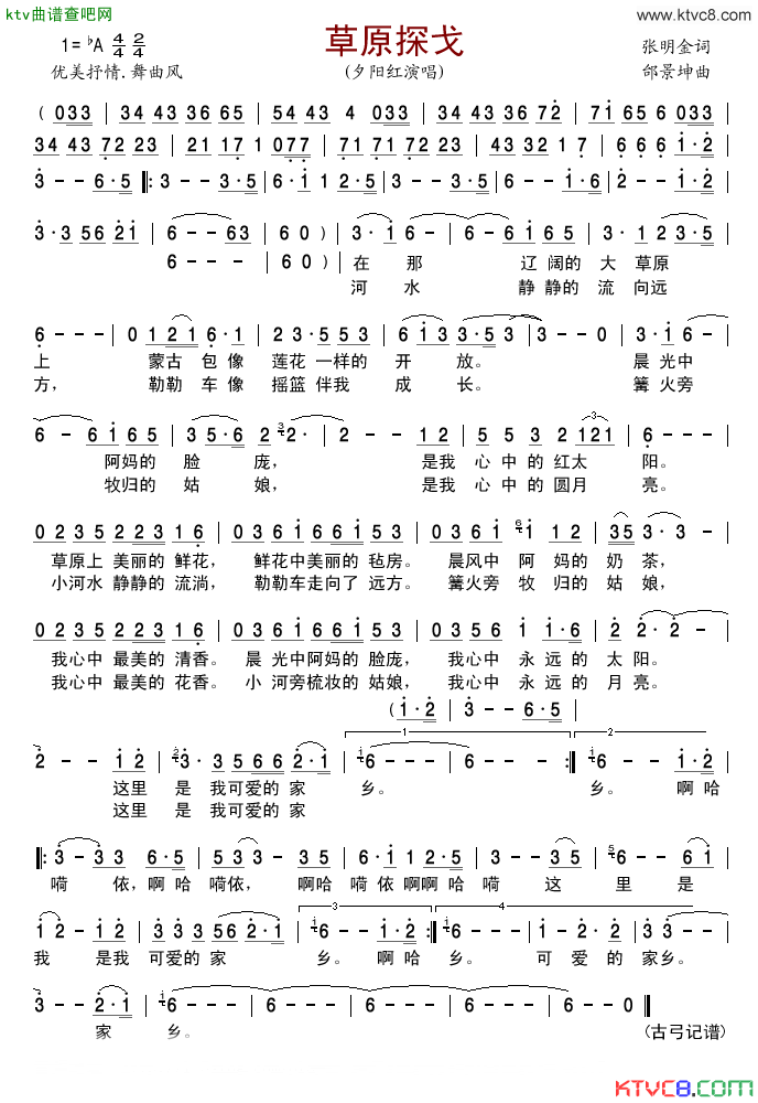 草原探戈简谱-夕阳红演唱-张明金/邰景坤词曲1