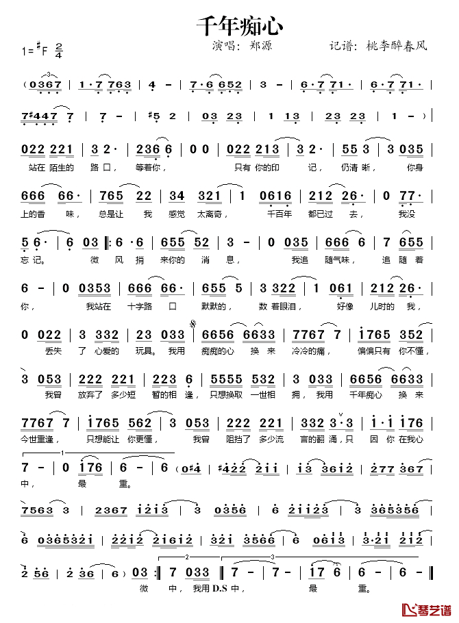 千年痴心简谱(歌词)-郑源演唱-桃李醉春风记谱1