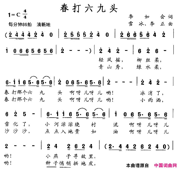 春打六九头1简谱1