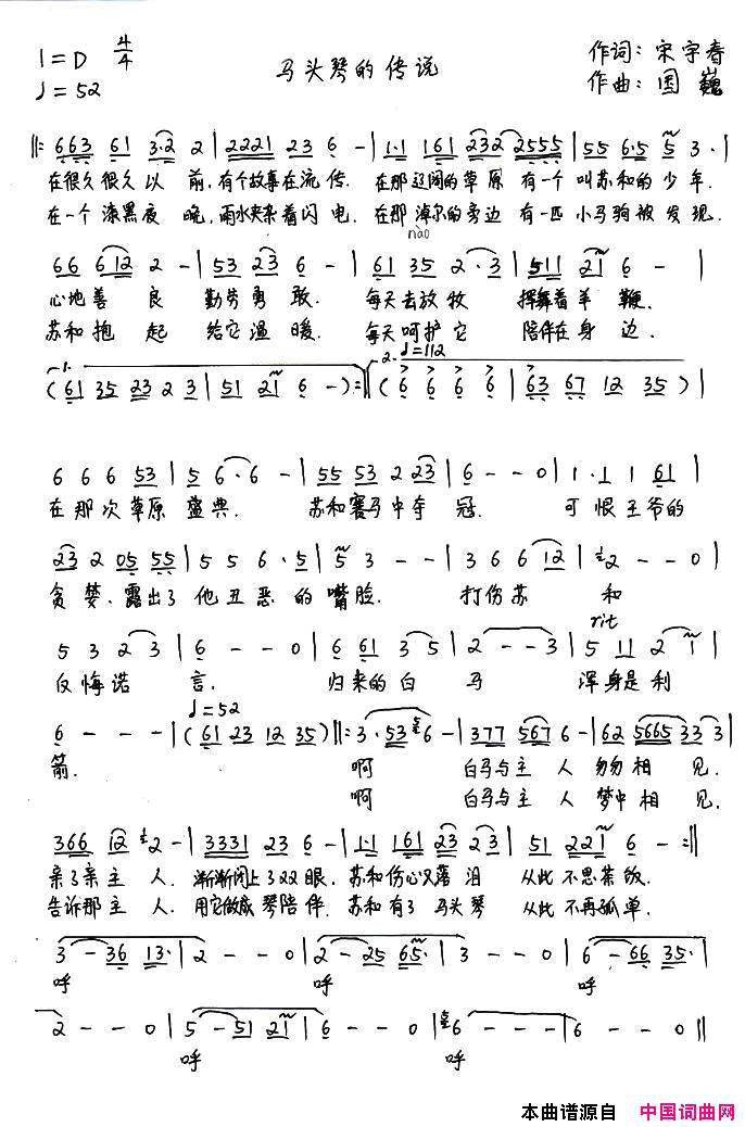 马头琴的传说简谱1