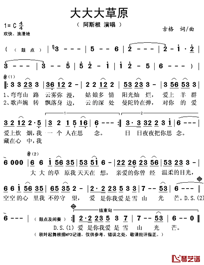 大大大草原简谱(歌词)-阿斯根演唱-秋叶起舞记谱上传1