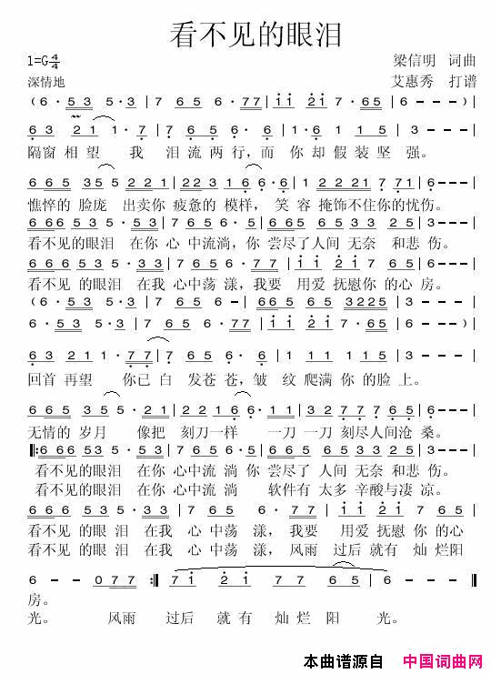 看不见的眼泪简谱1