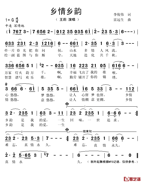 乡情乡韵简谱(歌词)-王莉演唱-秋叶起舞记谱1