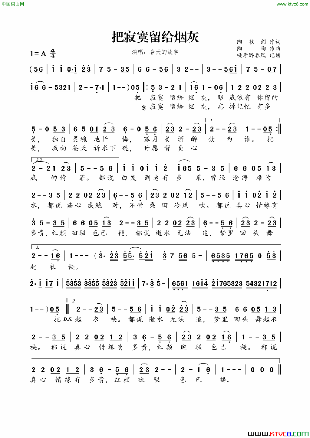 把寂寞留给烟灰简谱-春天的故事演唱-陶敏剑/陶陶词曲1