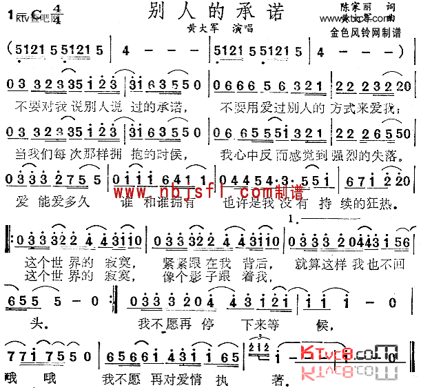 别人的承诺简谱1