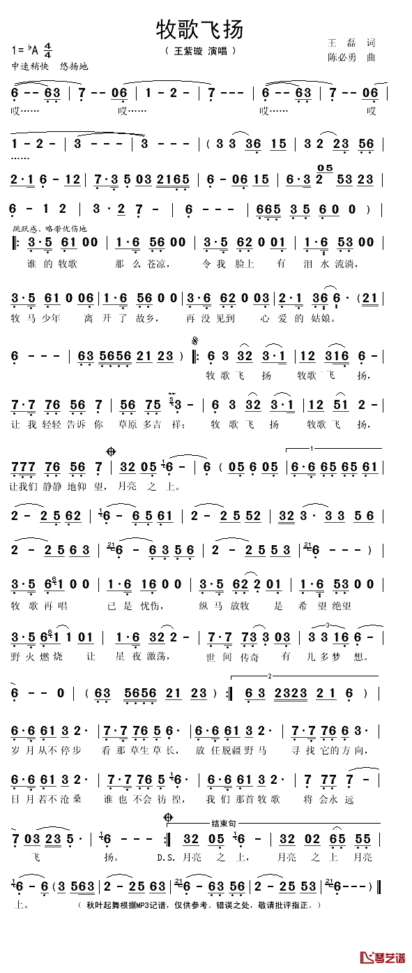 牧歌飞扬简谱(歌词)-王紫璇演唱-秋叶起舞记谱1