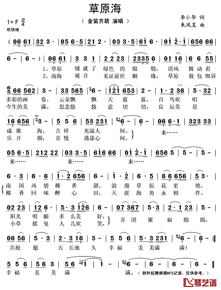 草原海简谱(歌词)-金笛齐萌演唱-秋叶起舞记谱上传1