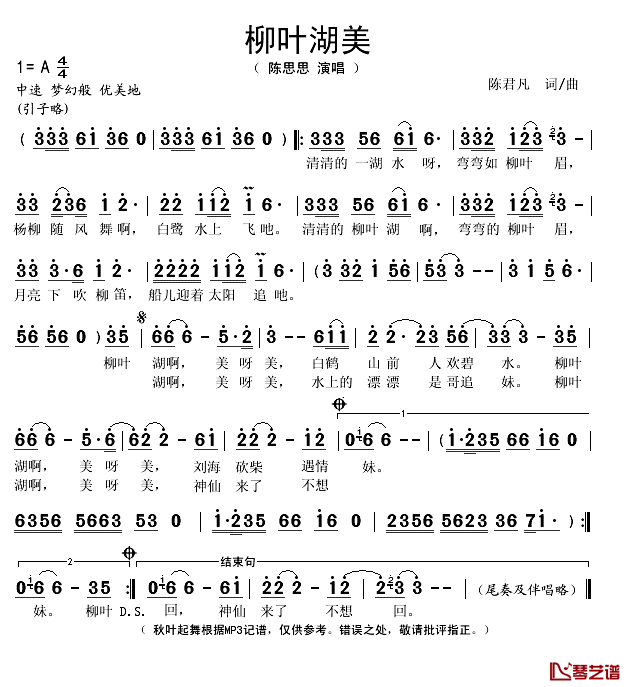 柳叶湖美简谱(歌词)-陈思思演唱-秋叶起舞记谱1