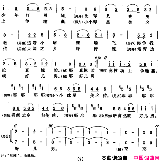 打贝阔男童小合唱简谱1