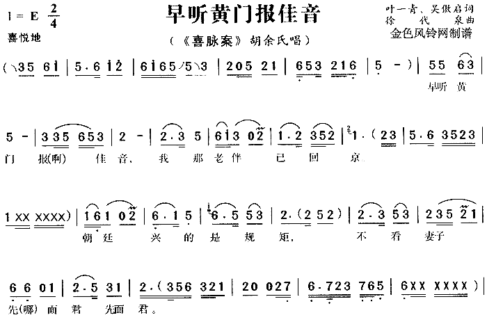 早听黄门报佳音《喜脉案》3简谱1