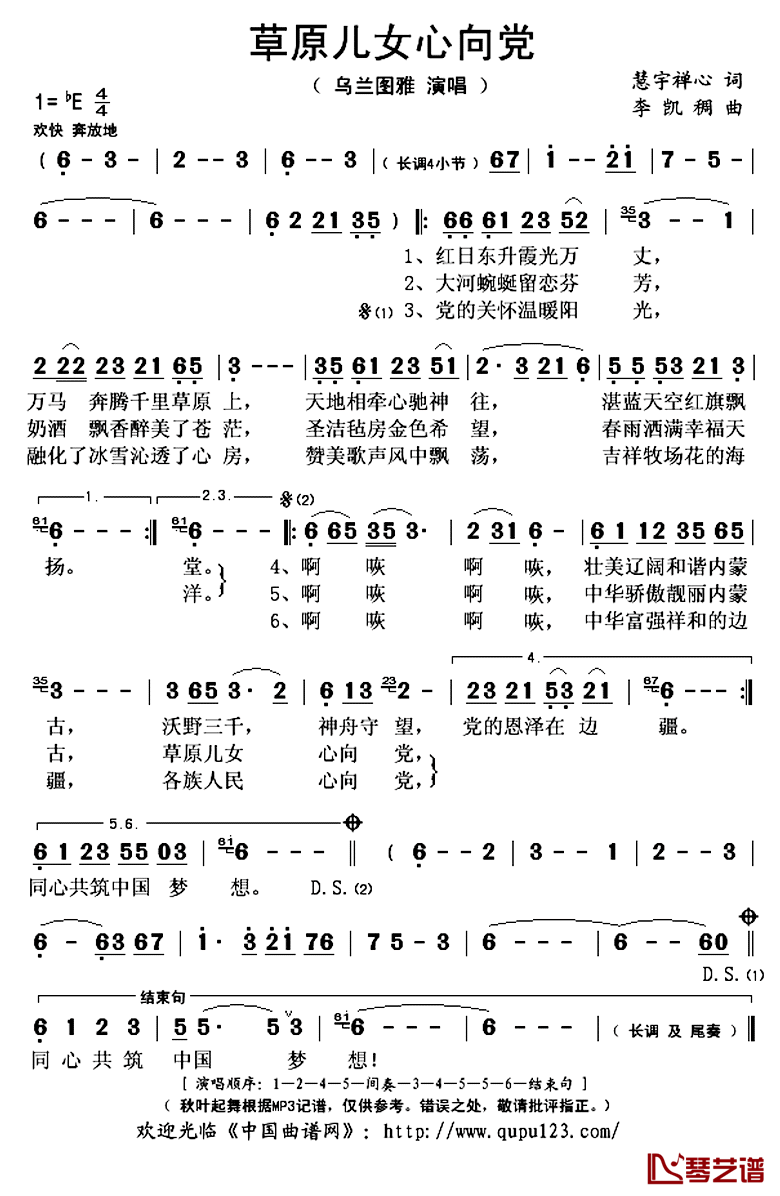 草原儿女心向党简谱(歌词)-乌兰图雅演唱-秋叶起舞记谱上传1