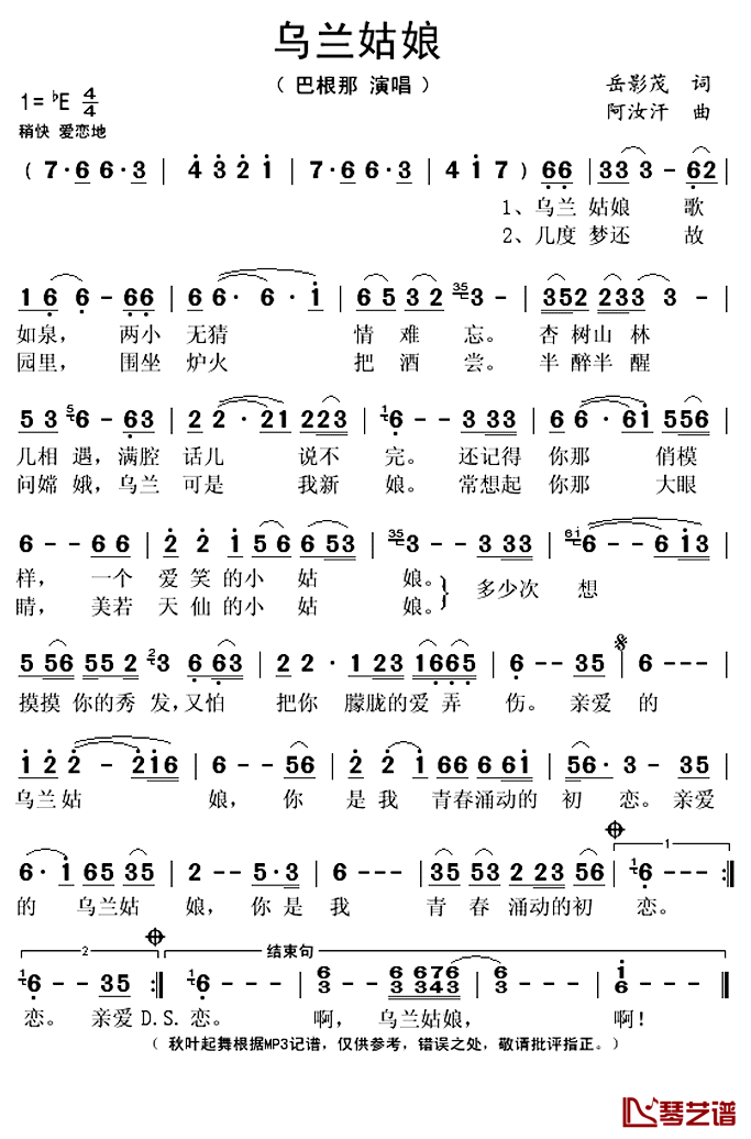 ​乌兰姑娘简谱(歌词)-巴根那演唱-秋叶起舞记谱上传1