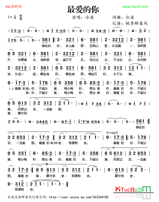 最爱的你简谱-冷漠演唱1