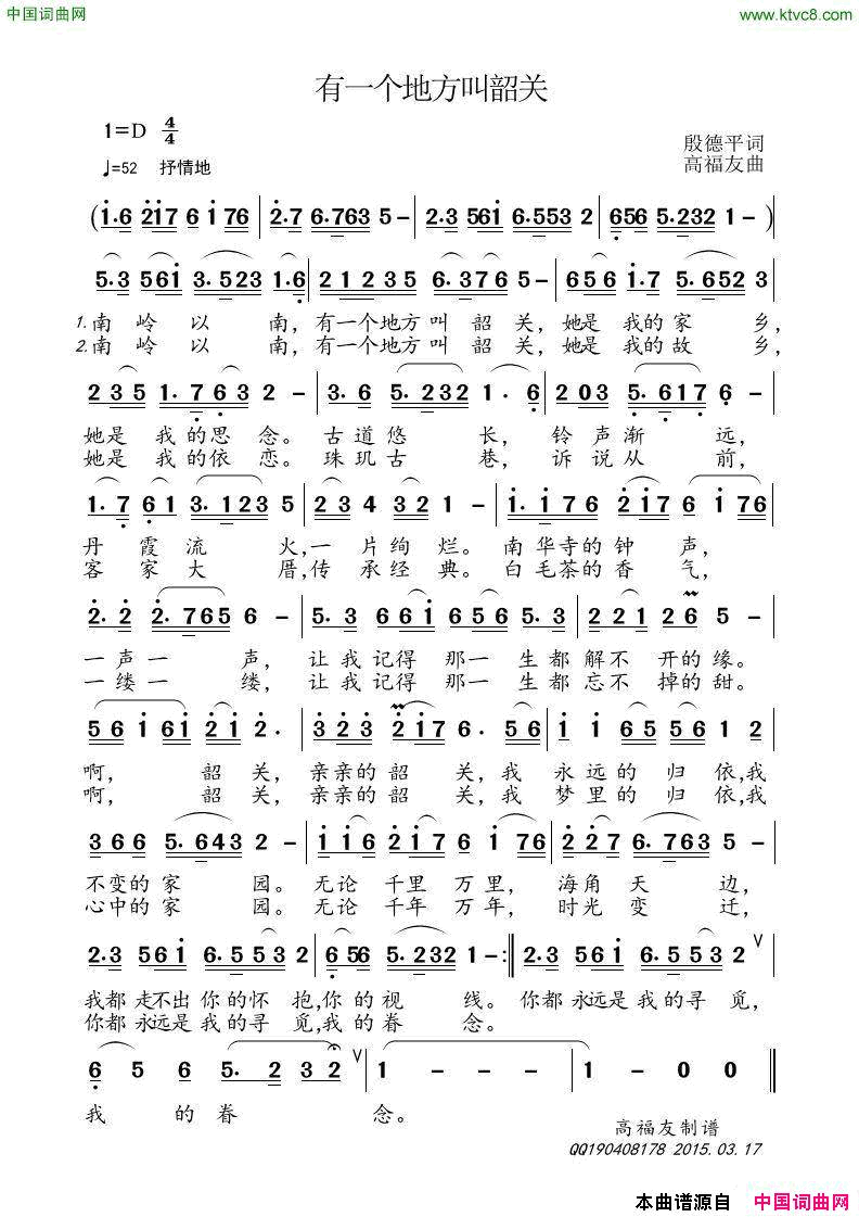 有一个地方叫韶关简谱1