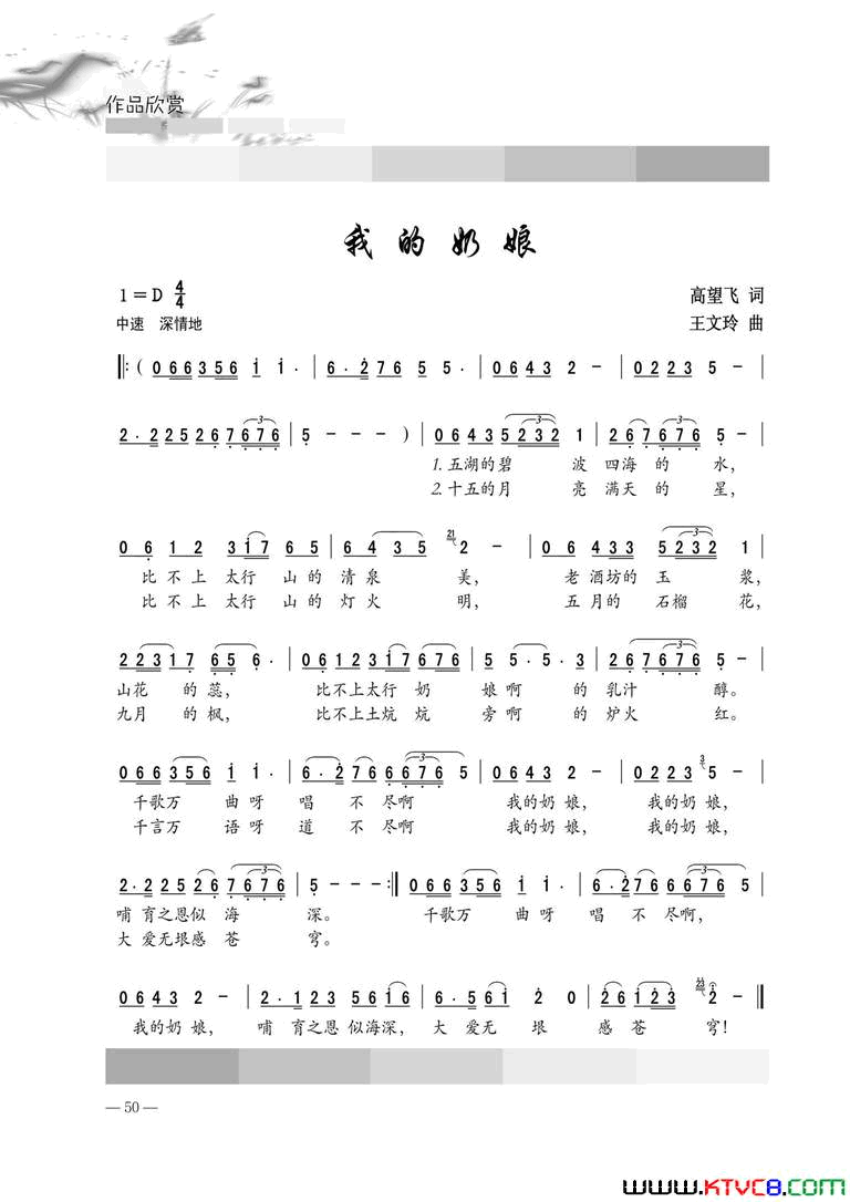 我的奶娘简谱1