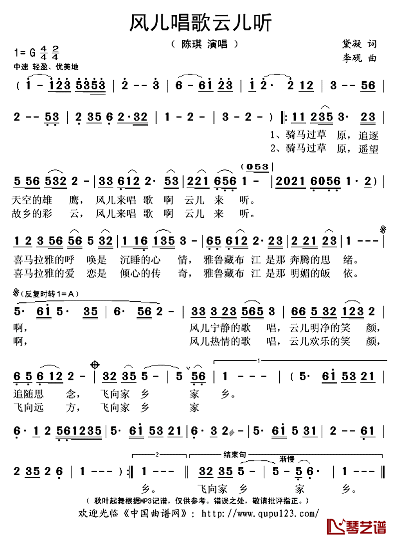 风儿唱歌云儿听简谱(歌词)-陈琪演唱-秋叶起舞记谱上传1