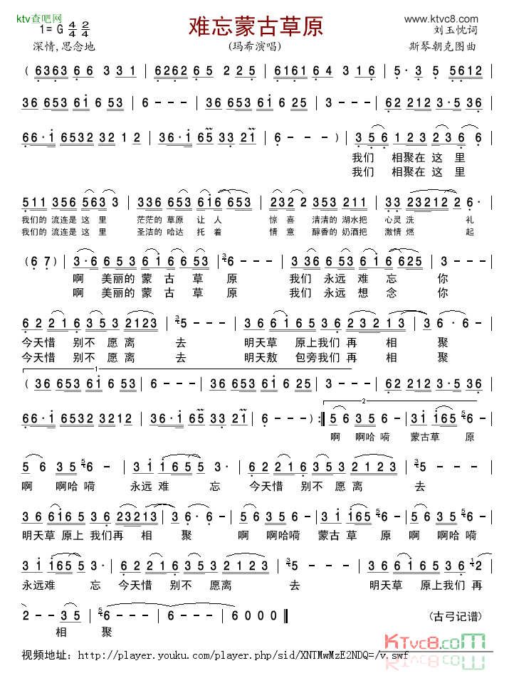 难忘蒙古草原简谱-玛希演唱1