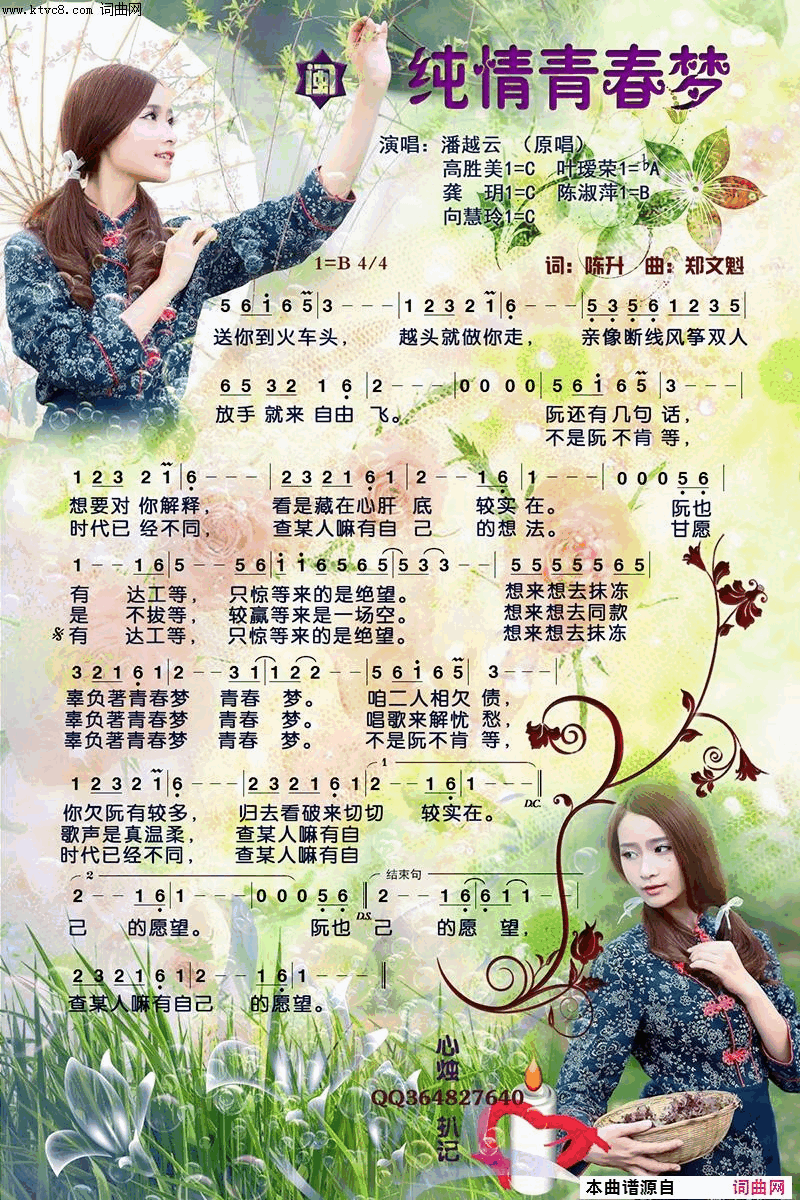 纯情青春梦简谱-潘越云等演唱-陈升/郑文魁词曲1