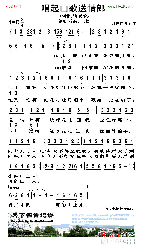 唱起山歌送情郎简谱-杨娟演唱1