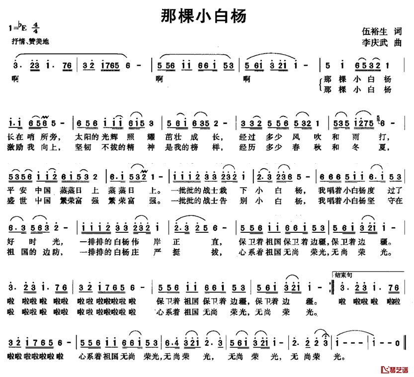 那棵小白杨简谱-乔军演唱1