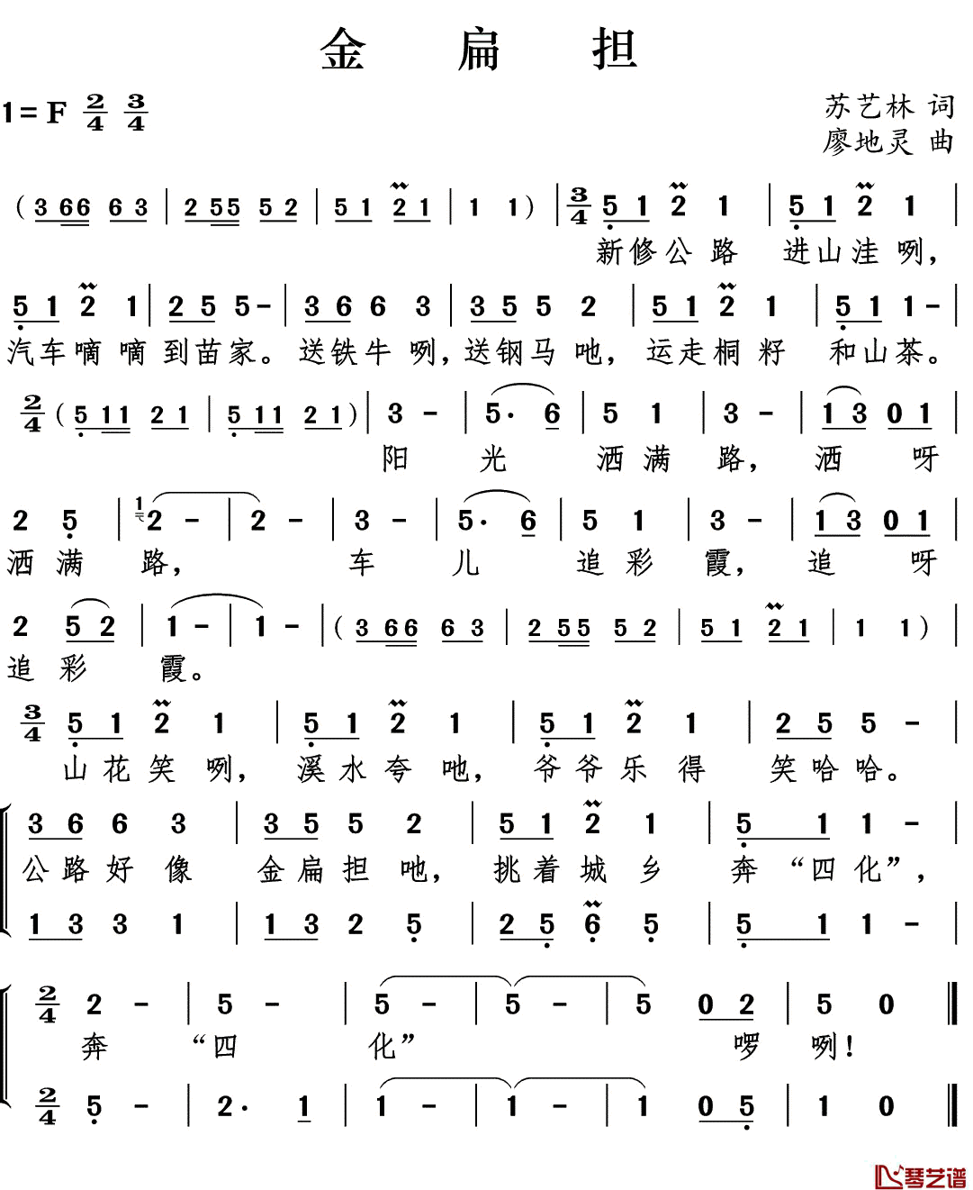 金扁担简谱(歌词)-儿歌-谱友好心情999上传1