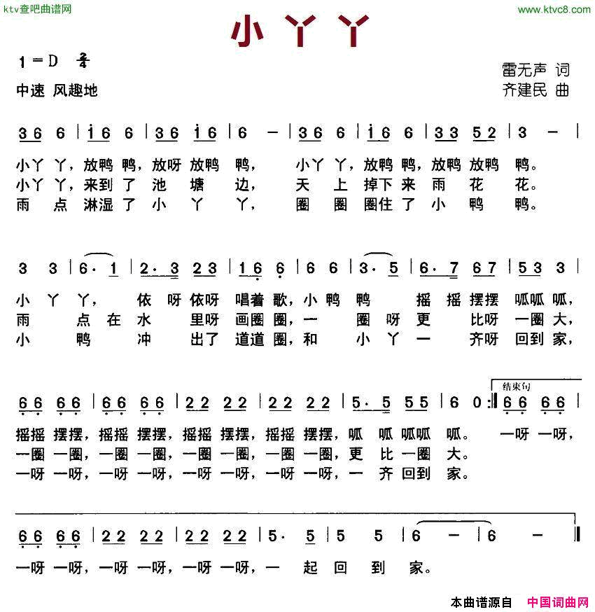 小丫丫雷无声词齐建民曲简谱1