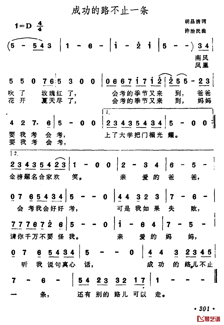 成功的路不止一条简谱-张行演唱1