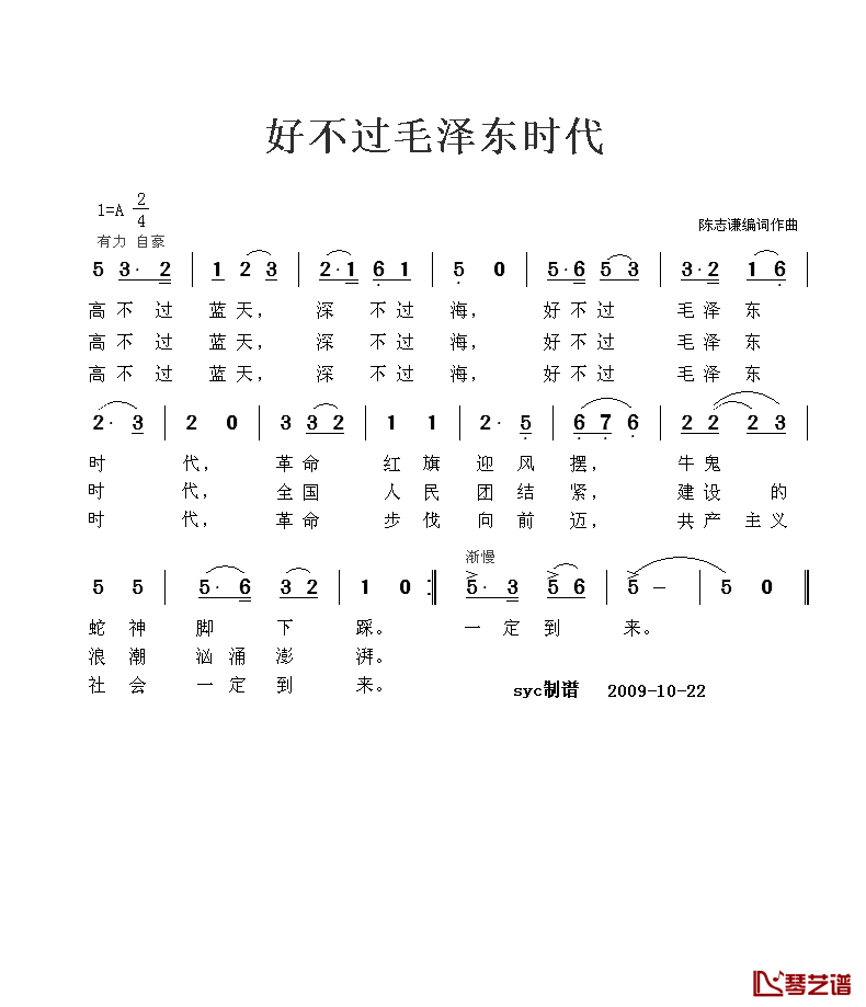 好不过毛泽东时代简谱1