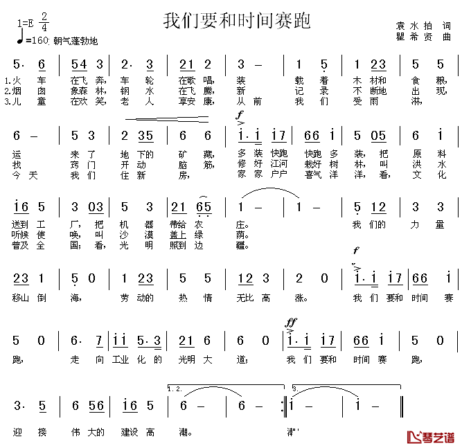 我们要和时间赛跑简谱-袁水拍词/瞿希贤曲1