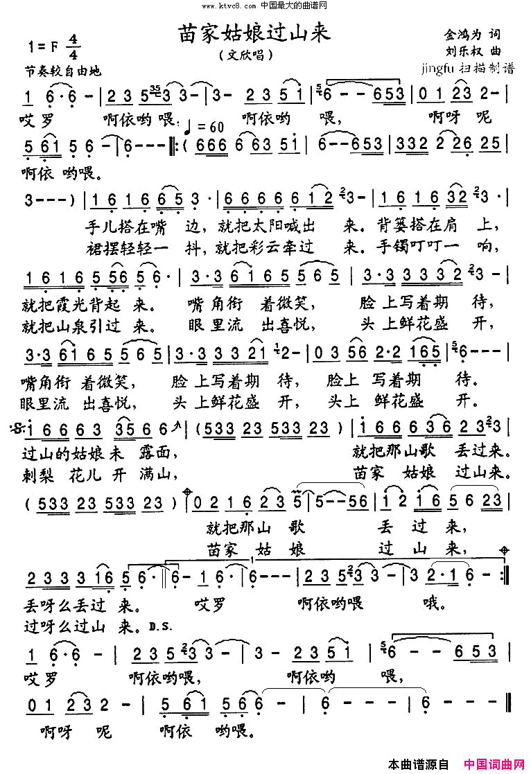 苗家姑娘过山来简谱-文欣演唱-金鸿为/刘乐权词曲1