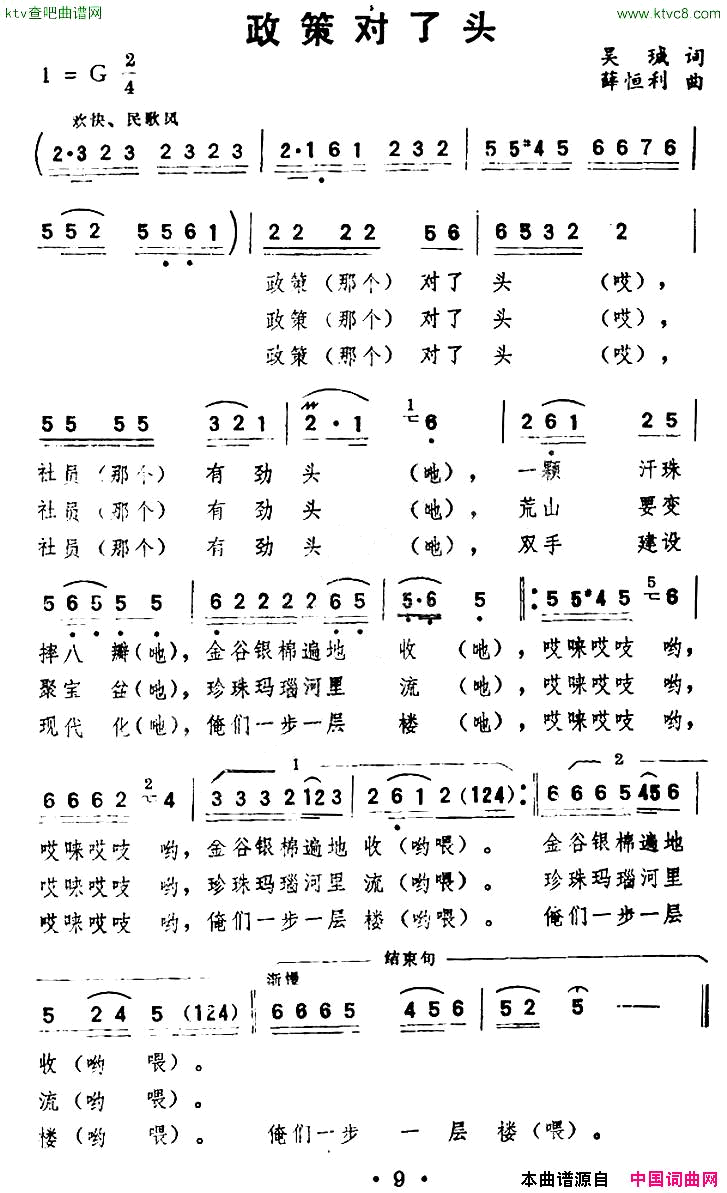 政策对了头简谱1