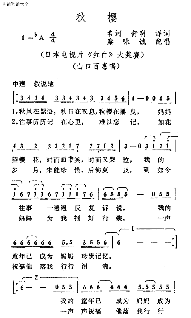 秋樱简谱-山口百惠演唱1