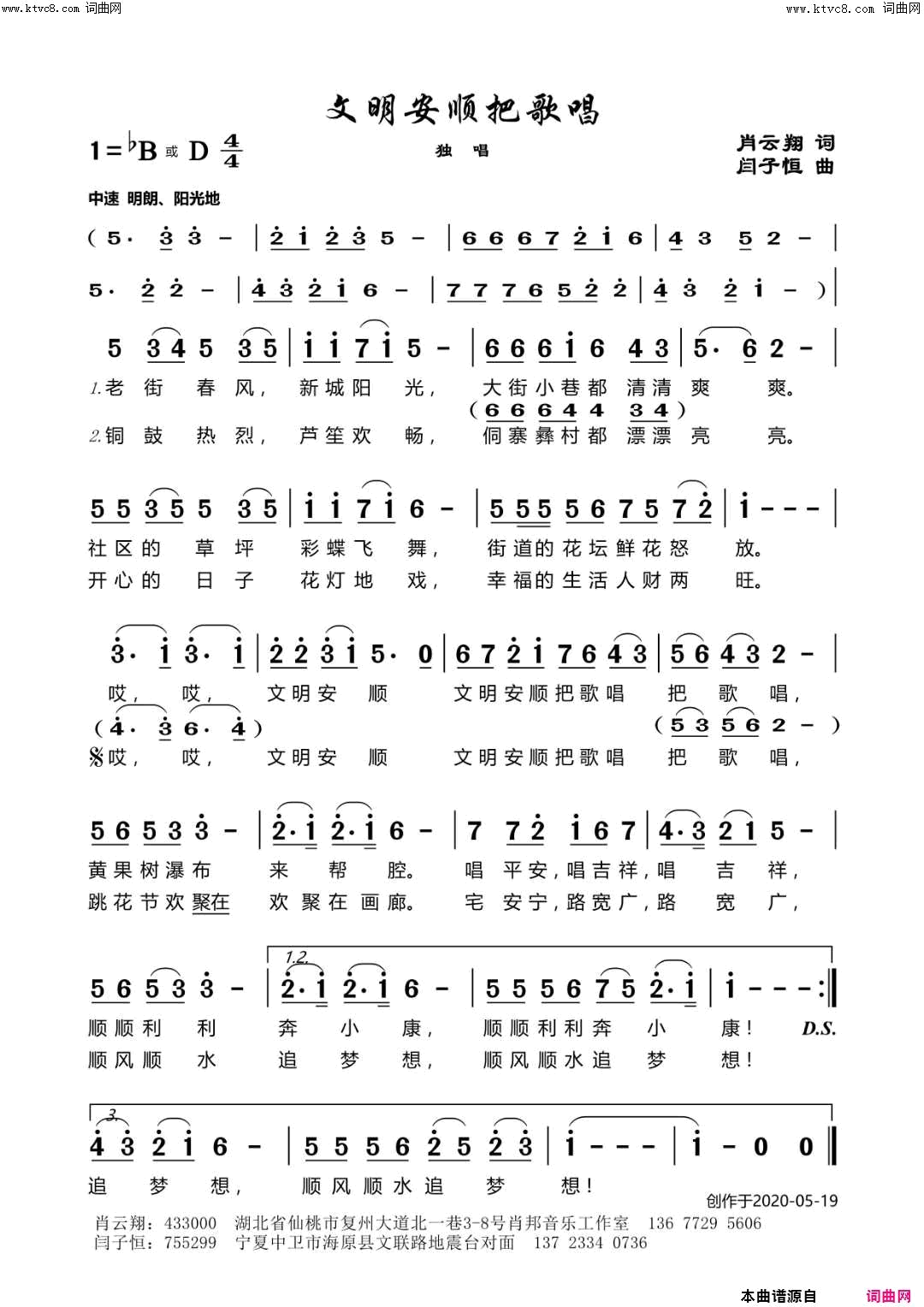 文明安顺把歌唱简谱1