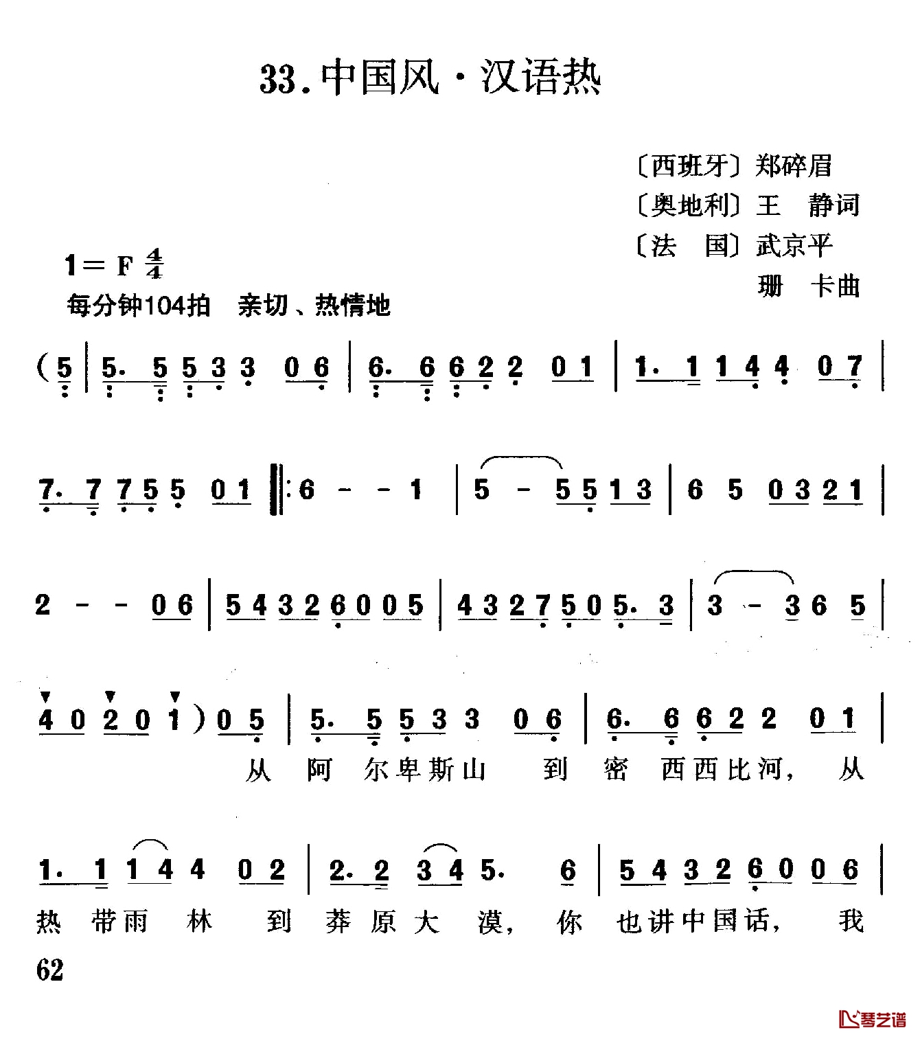 中国风·汉语热简谱-郑碎眉王静武京平词/珊卡曲1