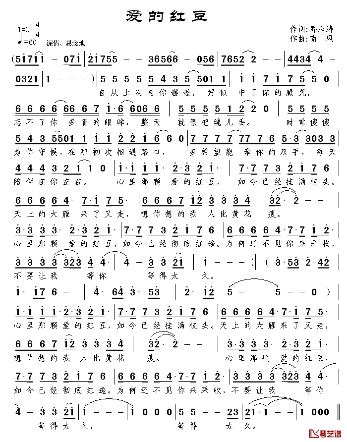 爱的红豆简谱-乔泽涛词/南风曲1