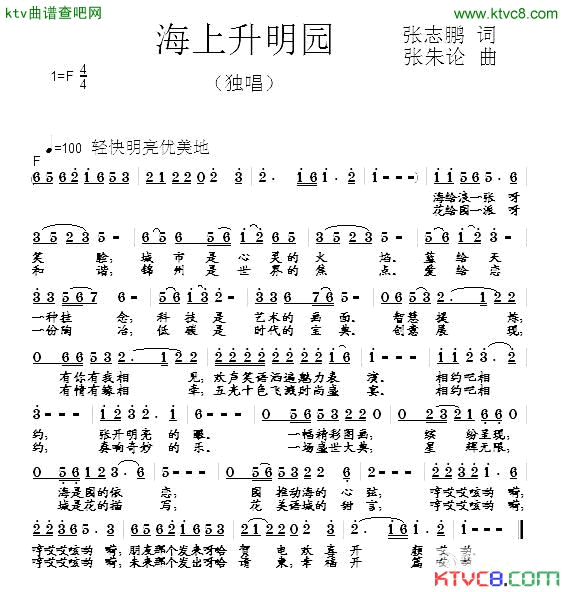 海上升明园简谱1