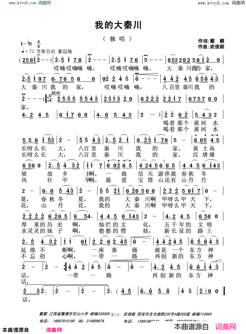 我的大秦川简谱1