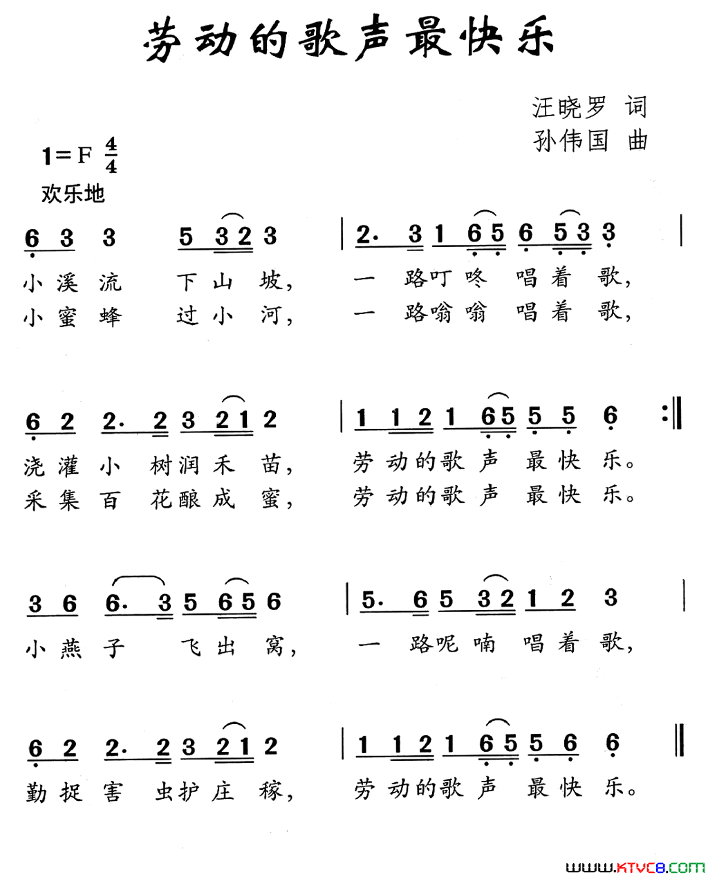 劳动的歌声最快乐简谱1