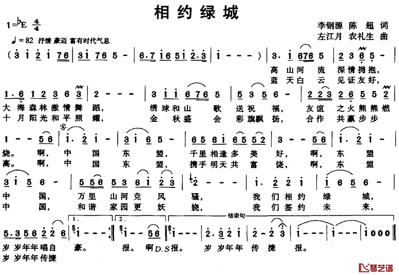 相约绿城简谱-李钢源 陈超词 左江月 农礼生曲1