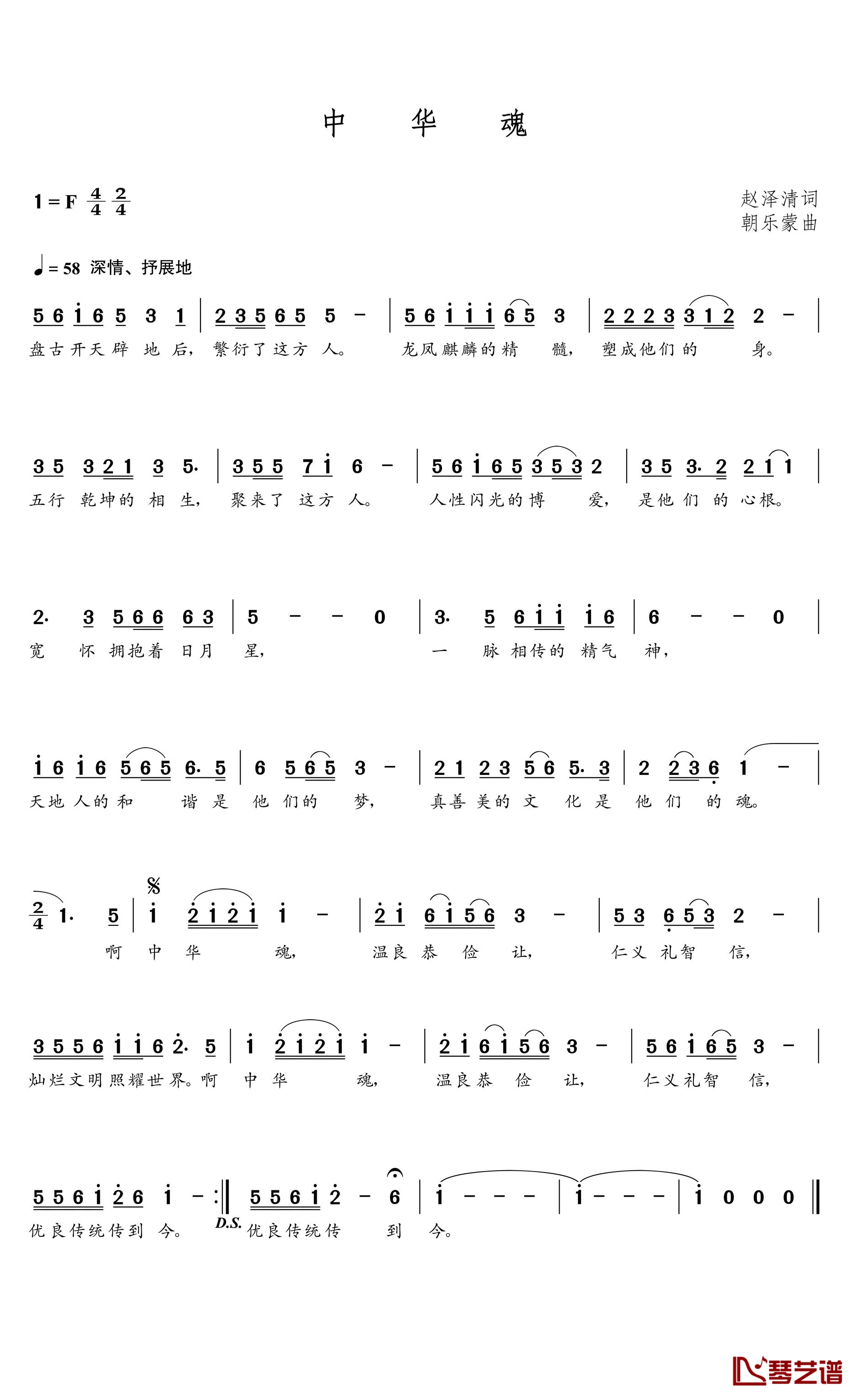 中华魂简谱(歌词)-谱友朝乐蒙上传1