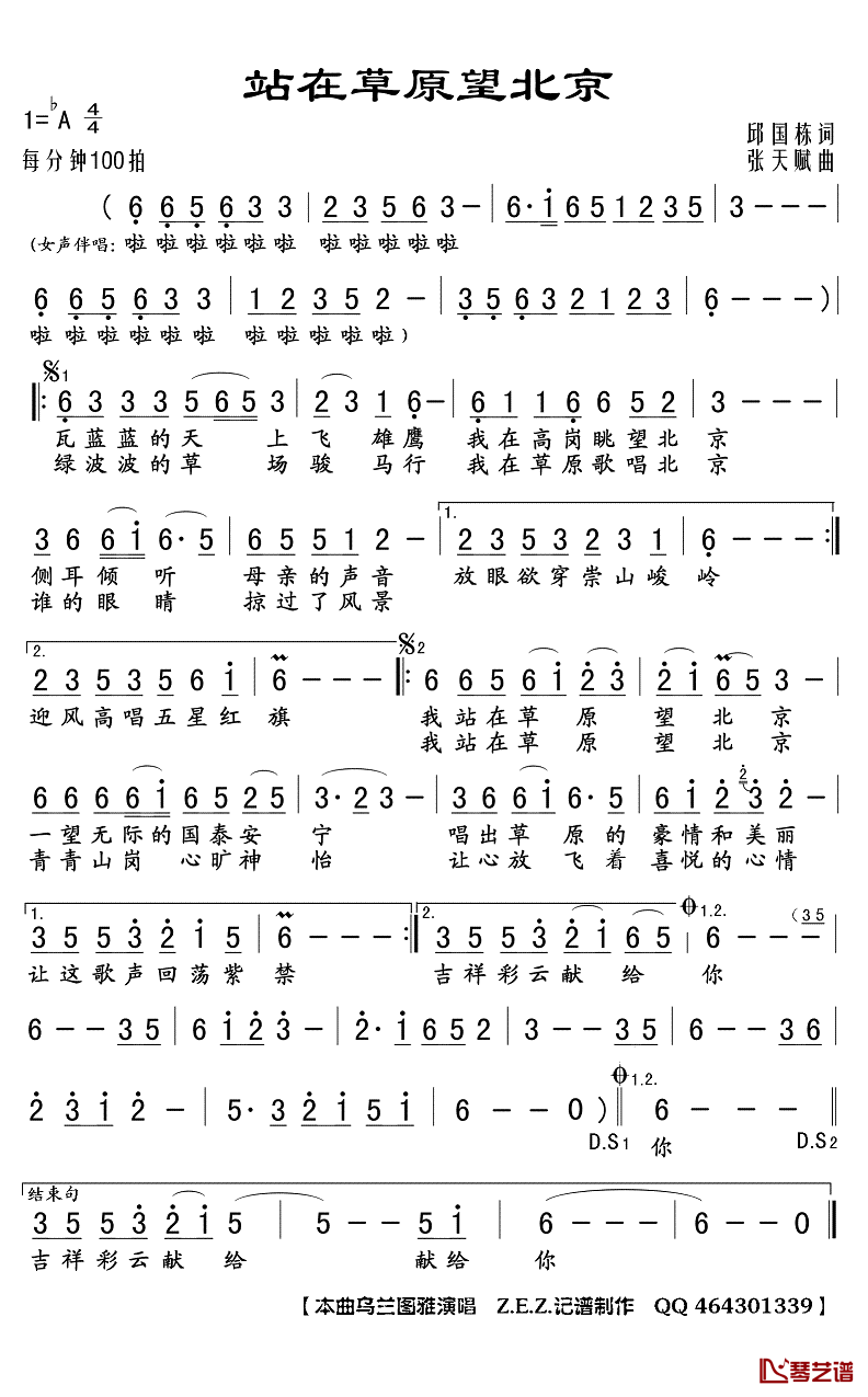 站在草原望北京简谱(歌词)-乌兰图雅演唱-Z.E.Z.曲谱1