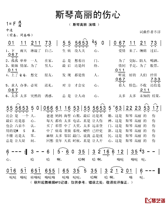 斯琴高丽的伤心简谱(歌词)-斯琴高丽演唱-秋叶起舞记谱1