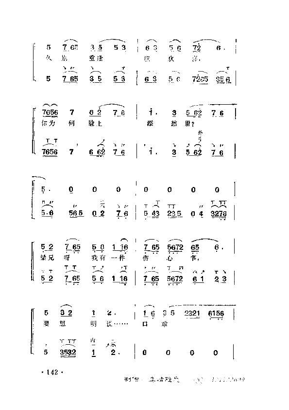 那一日送你下山来简谱1