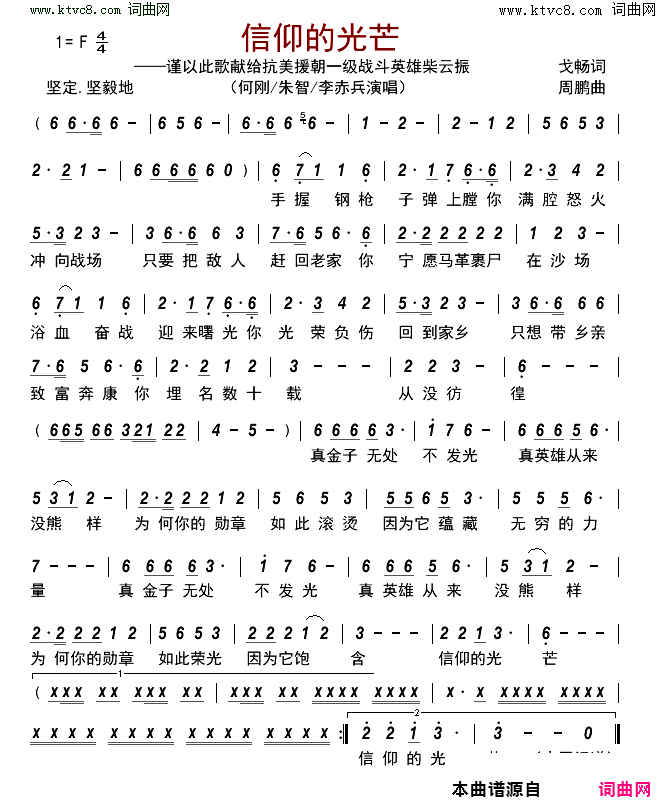 信仰的光芒简谱-何刚演唱-戈畅/周鹏词曲1
