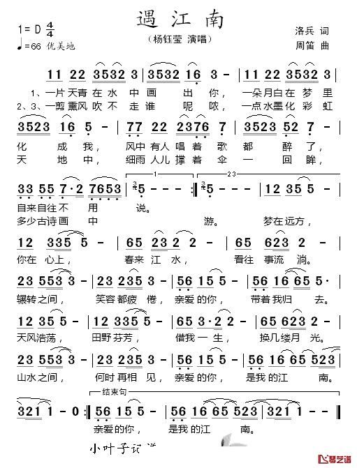 遇江南简谱-杨钰莹演唱1