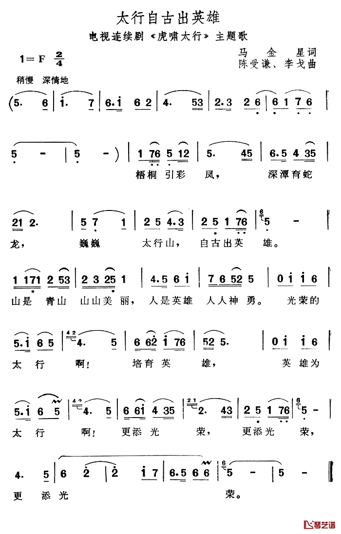 太行自古出英雄简谱-电视连续剧《虎啸太行》主题歌1