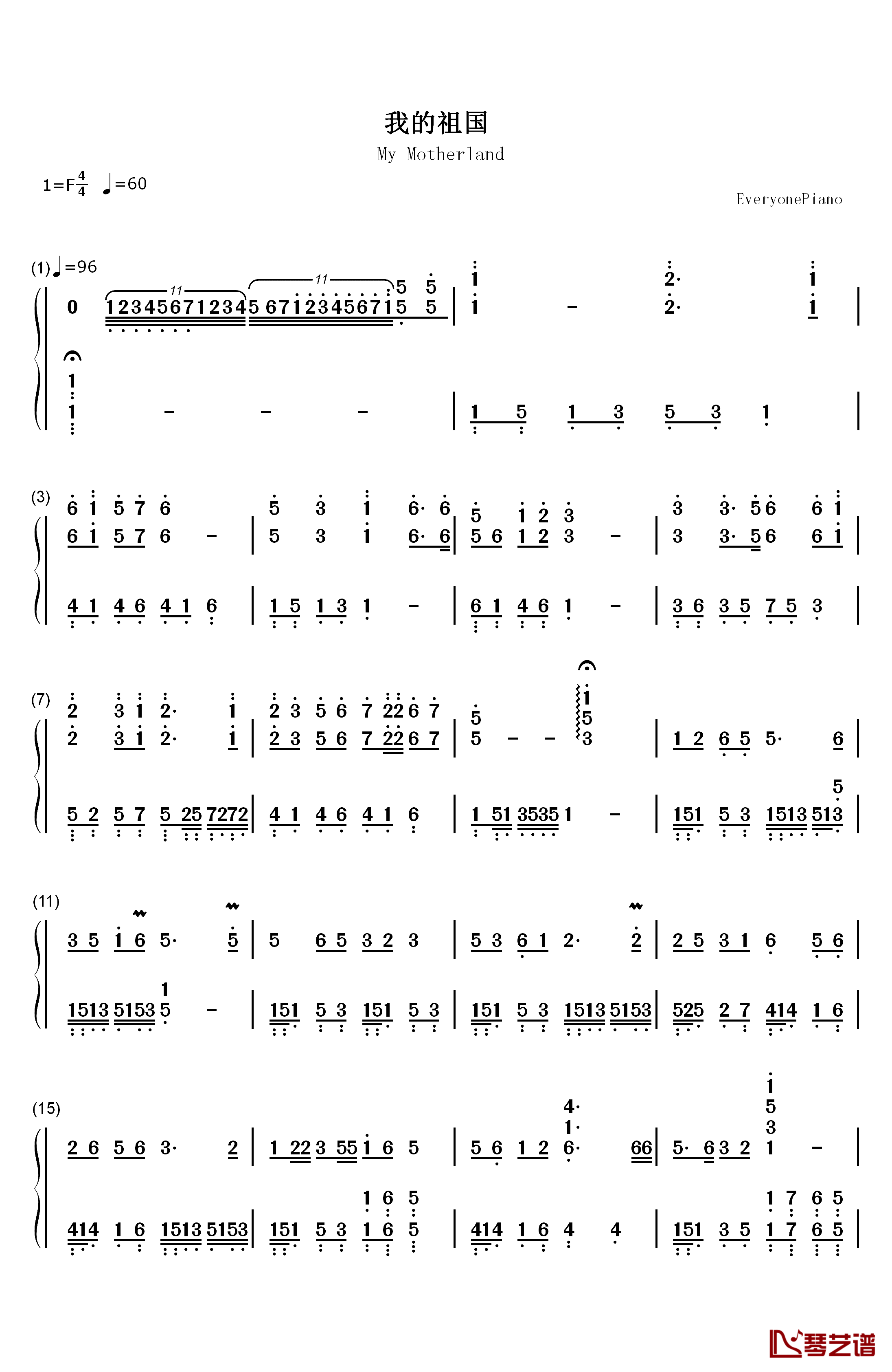 我的祖国钢琴简谱-数字双手-郭兰英1