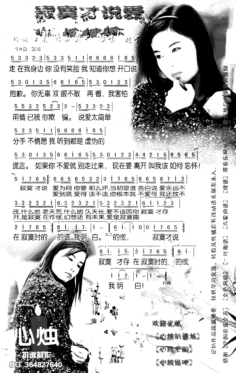 寂寞才说爱简谱-刘可演唱1