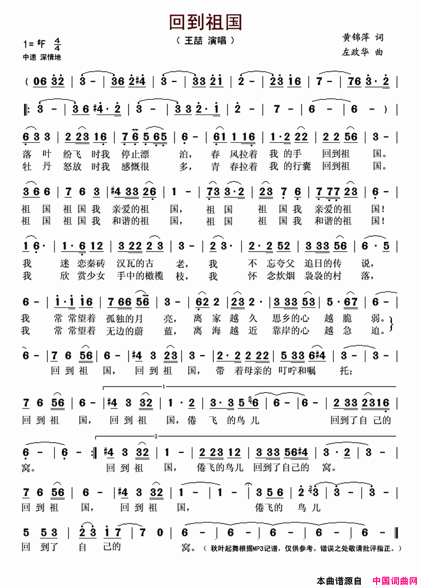 回到祖国简谱-王喆演唱-黄锦萍/左政华词曲1